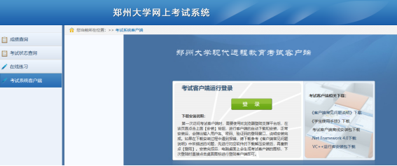 关于启动2022年春季课程网上考试的通知