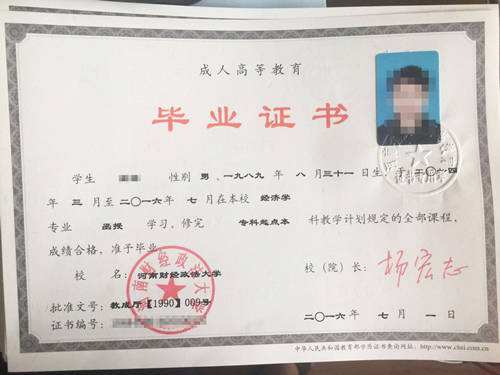 河南财经政法大学毕业证书