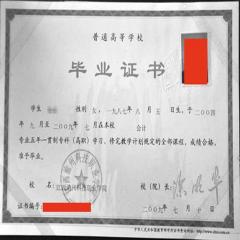 河南中医药大学毕业证书