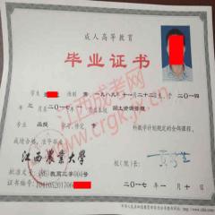 国家开放大学毕业证书