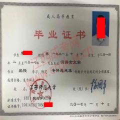 四川农业大学毕业证书