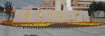 福建师范大学