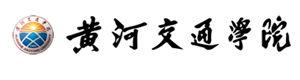 黄河交通学院logo